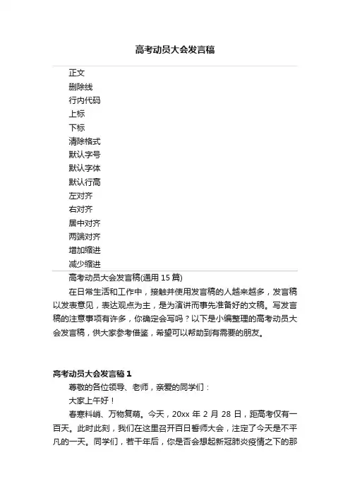 高考动员大会发言稿