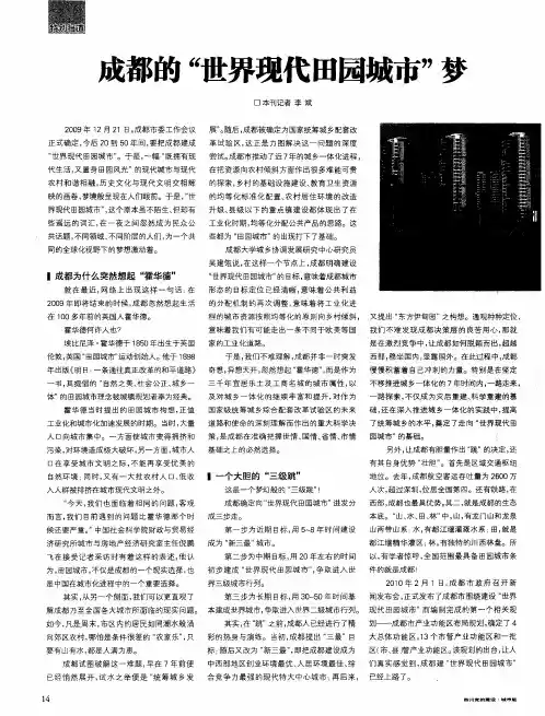 成都的“世界现代田园城市”梦