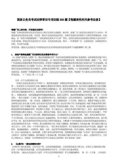 国家公务员考试法律常识专项训练500题【每题表明相关参考法条】