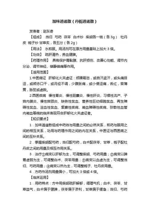 加味逍遥散（丹栀逍遥散）