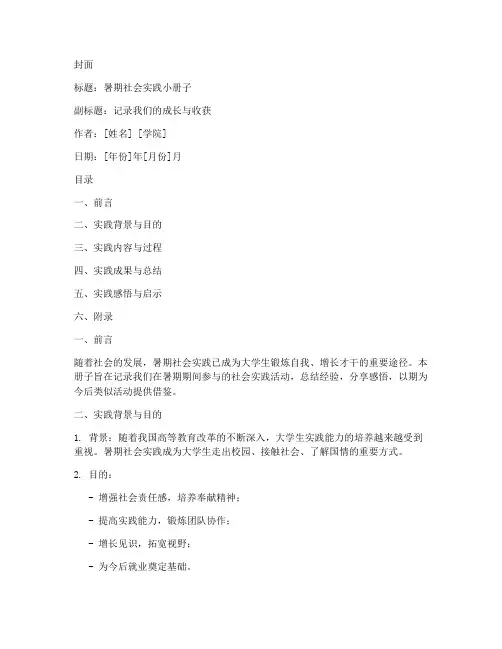 暑期社会实践小册子模板