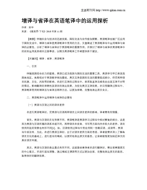 增译与省译在英语笔译中的运用探析
