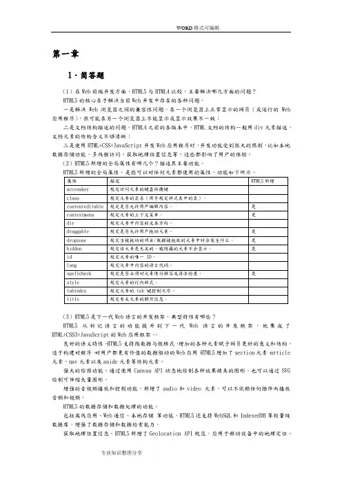 HTML5及CSS3web前端开发技术习题答案解析