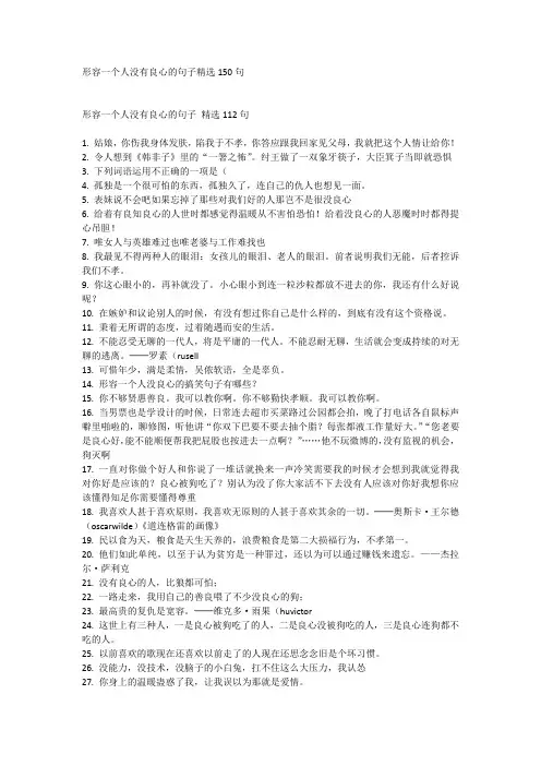 形容一个人没有良心的句子精选150句