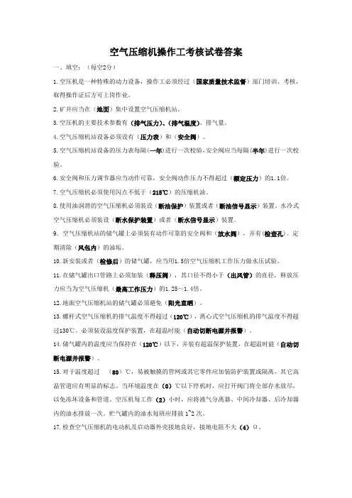 煤矿空压机操作工考核试卷及参考答案