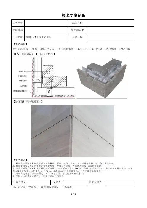 墙面石材干挂技术交底记录