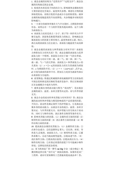 材料成形原理