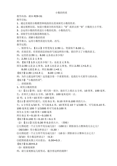 四年级下册数学教案 2.4 小数的性质  沪教版 (5)