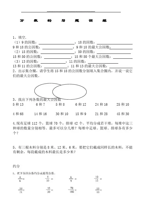 最新小学五年级下册数学约分及其通分练习题