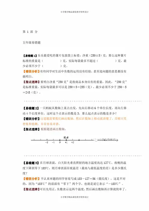 苏教版五年级数学上册易错题解析汇编