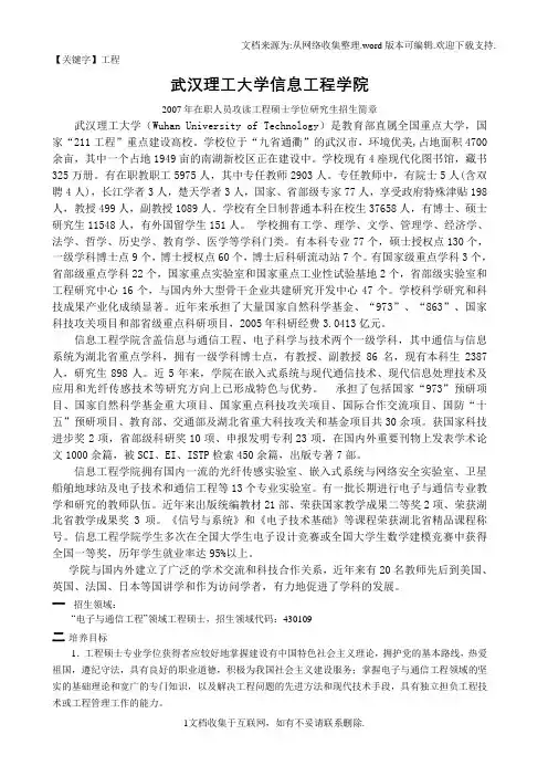 【工程】武汉理工大学息工程学院