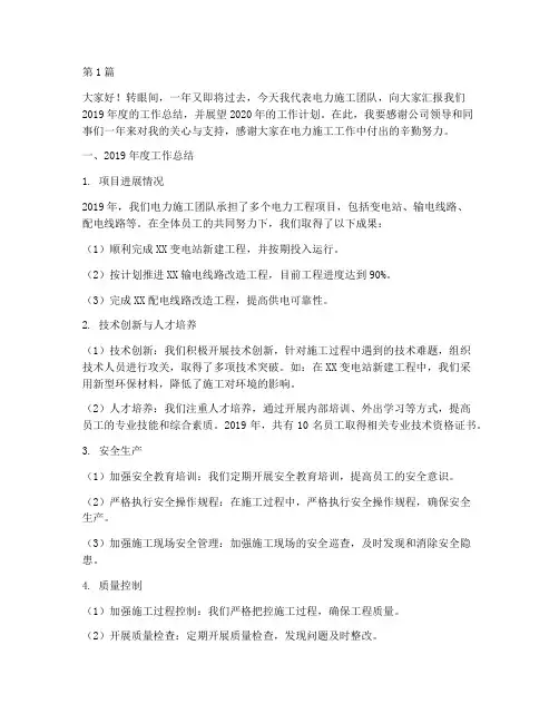 电力施工年底工作总结发言(3篇)