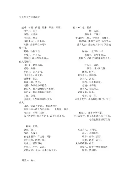 东北方言大全-合集总汇完整珍藏版
