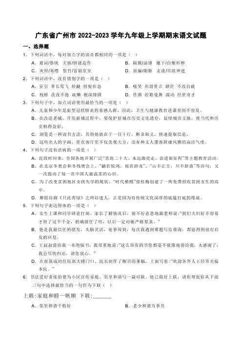 广东省广州市2022-2023学年九年级上学期期末语文试题【含答案】