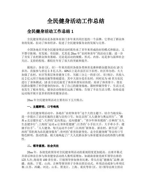全民健身活动工作总结
