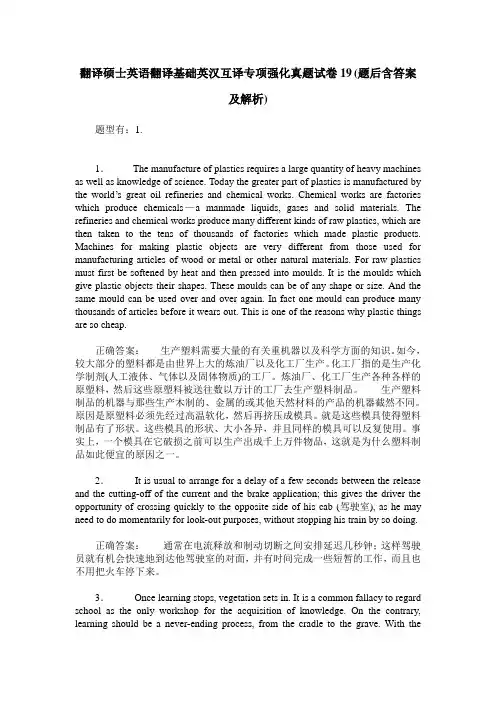 翻译硕士英语翻译基础英汉互译专项强化真题试卷19(题后含答案及解析)