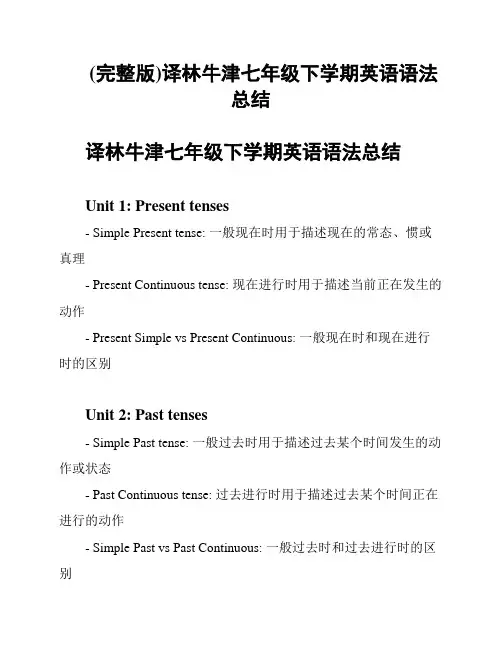 (完整版)译林牛津七年级下学期英语语法总结