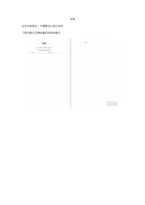 word设置页码