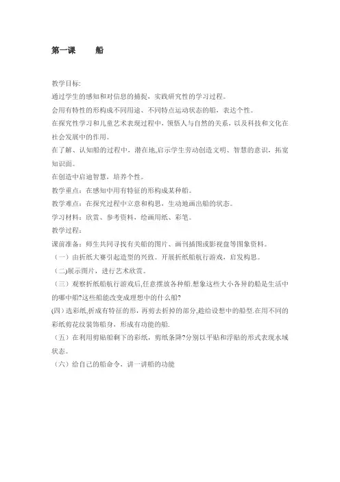 人美版一年级下册全册美术教案