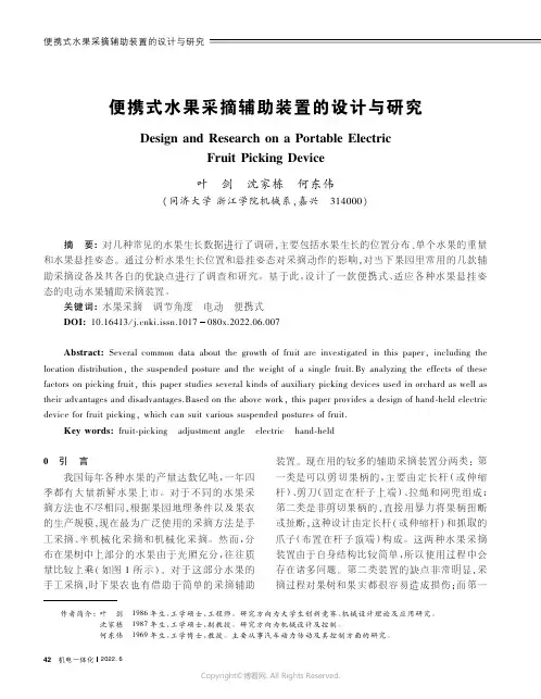 便携式水果采摘辅助装置的设计与研