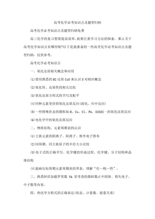 高考化学必考知识点及题型归纳