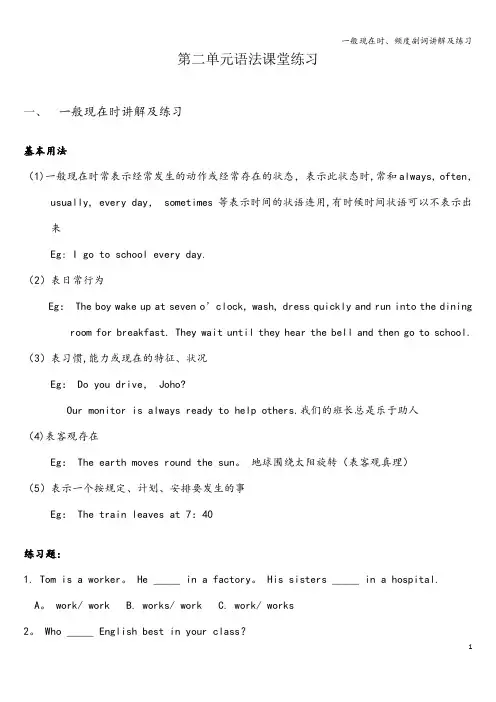 一般现在时、频度副词讲解及练习