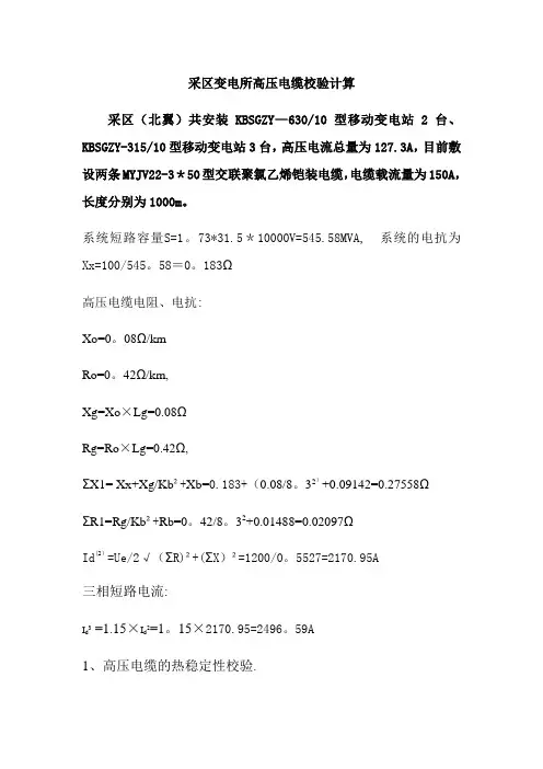 高压电缆热稳定校验