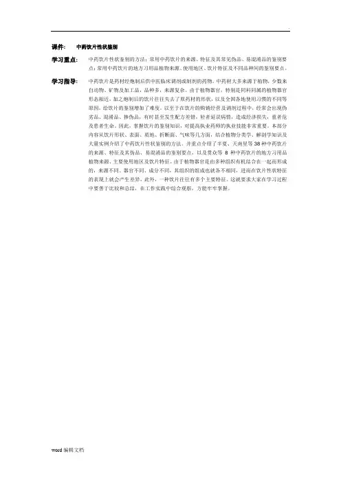 中药饮片性状鉴别
