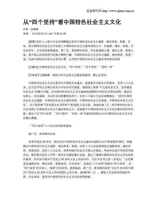 从“四个坚持”看中国特色社会主义文化