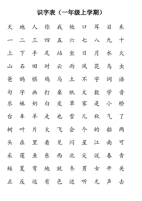 一年级识字表、生字表(A4纸打印版)