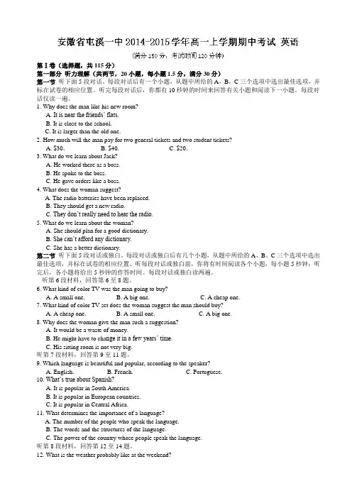 安徽省黄山市屯溪第一中学高一上学期期中考试英语试题