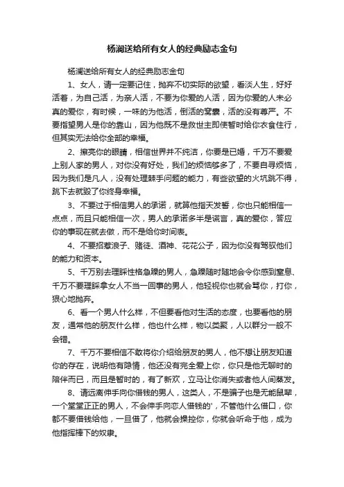 杨澜送给所有女人的经典励志金句