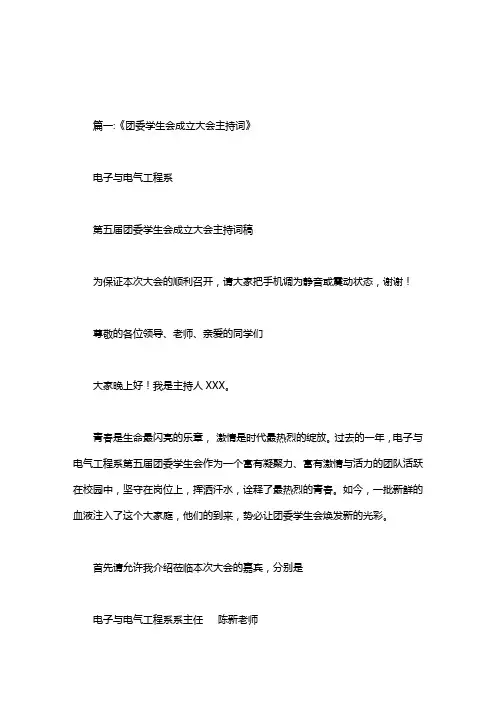 团总支学生会聘任主持稿开场白