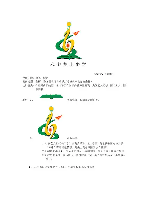 校徽设计