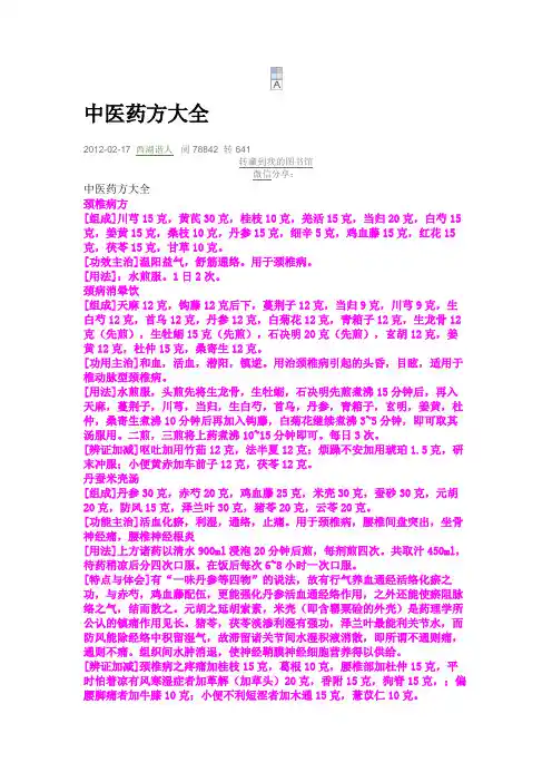 中药配方