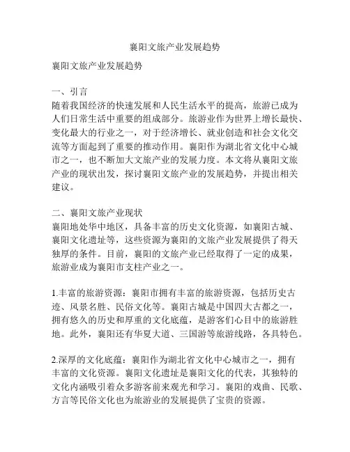 襄阳文旅产业发展趋势
