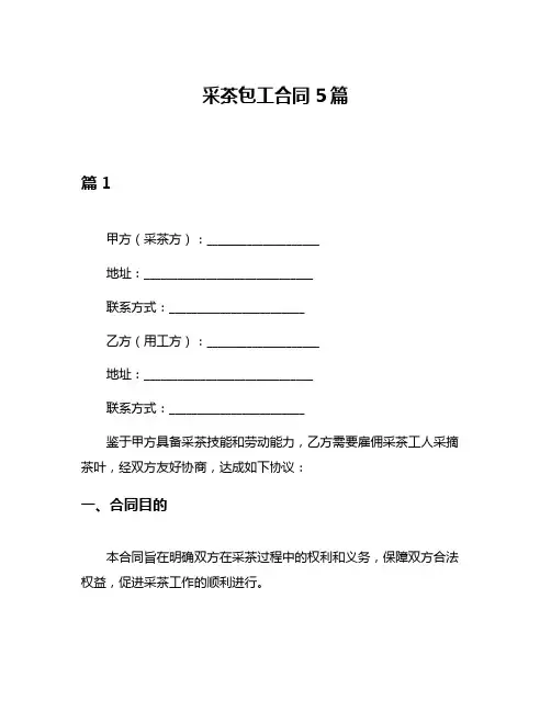 采茶包工合同5篇