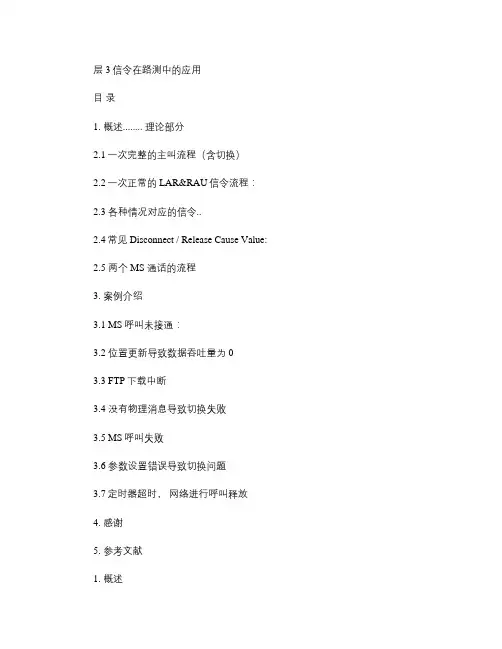 层3信令在路测中的应用解读