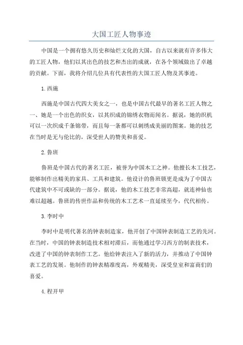大国工匠人物事迹