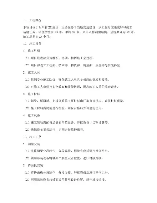 四川钢便桥工程施工方案