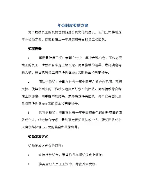 年会制度奖励方案
