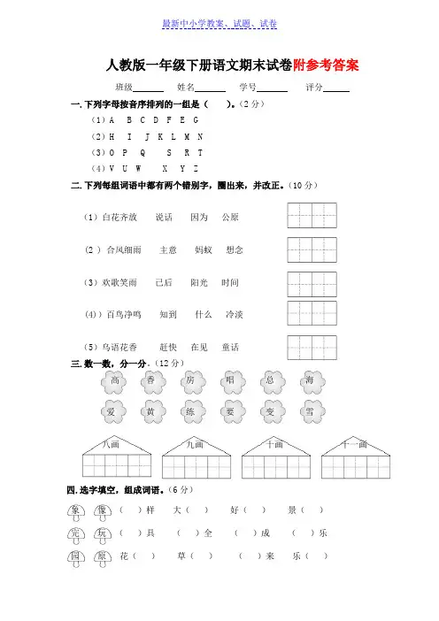 2019年部编本人教版小学一年级下册语文期末测试卷及参考答案Word版