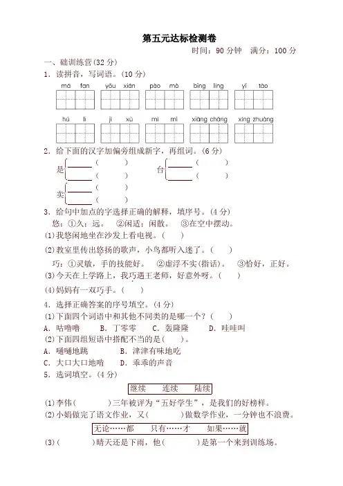 原创部编本三年级语文下册 第五单元 达标测试卷(附答案)