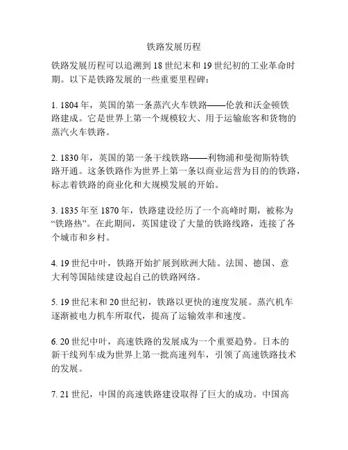 铁路发展历程