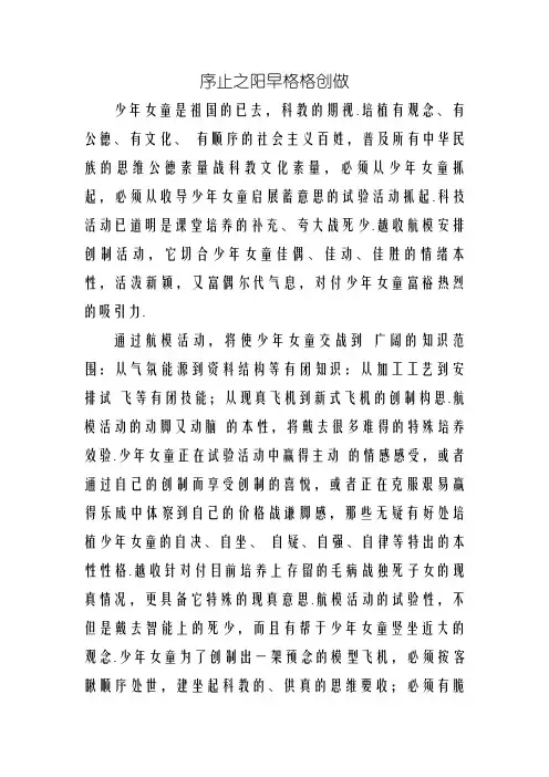 航模校本教材