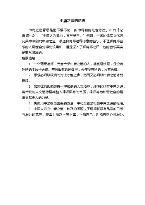中庸之道的意思