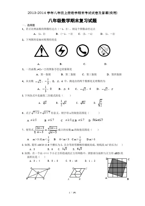 20132014学年八年级上册数学期末考试试卷及答案实用