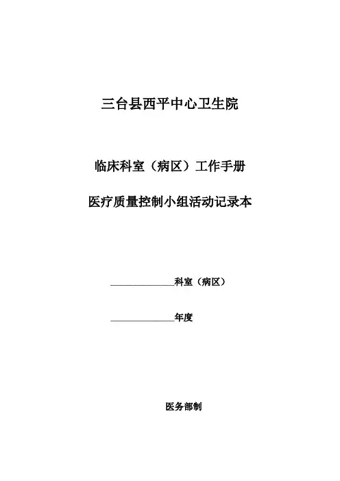 医疗质量控制小组活动记录本