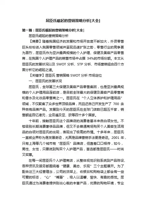 屈臣氏崛起的营销策略分析[大全]