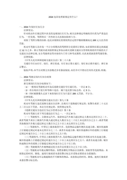 2024违章处理新规定有什么？